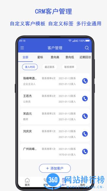 电销云手机版 v3.6.5安卓版 1