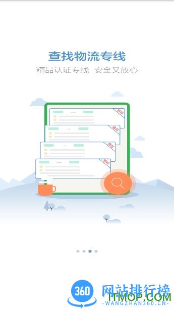 物通网货主版 v2.7.6安卓版 1