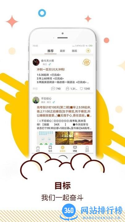 中考目标倒计时软件 v5.34 安卓版 2