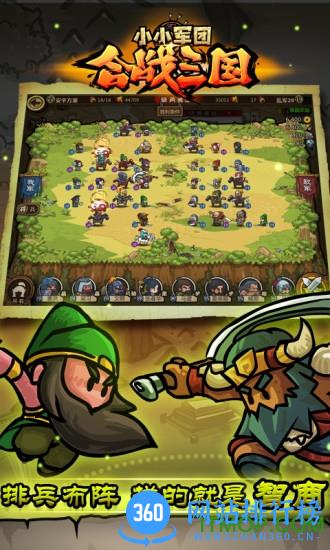 益玩版小小军团合战三国手游 v1.4.5.1 安卓版 1