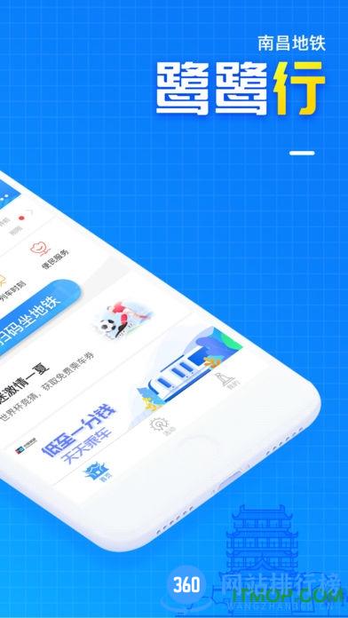 鹭鹭行地铁app v3.10.0 安卓版 0