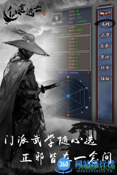 仙道逃亡九游客户端 v4.0.3 安卓版 0