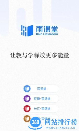 清华大学雨课堂最新版 v1.2.2 安卓版 2