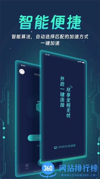 xkbox加速器 v3.1.0安卓手机版 1