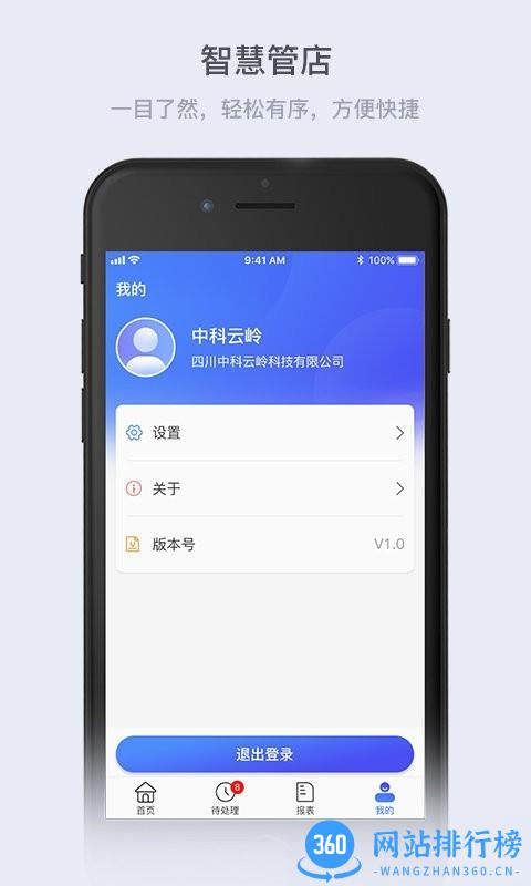 云岭管家 v2.2.5安卓版 3