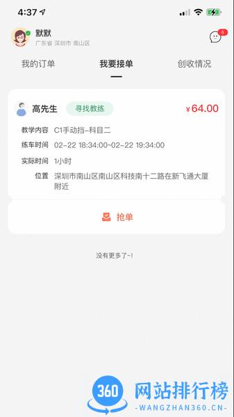 易练教练 v2.3.5安卓官方版 2