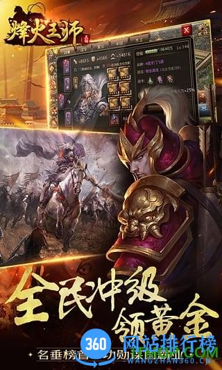 烽火王师手游益玩版 v1.0.18 官方安卓版 0