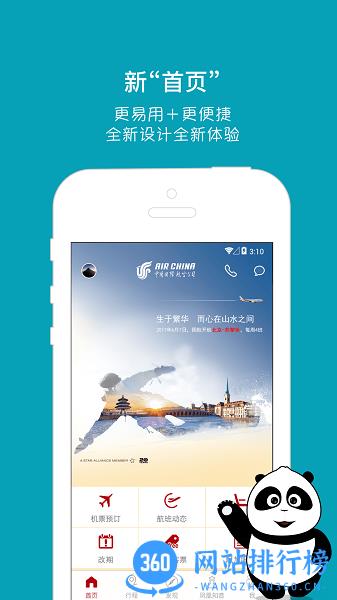 国航无线手机客户端