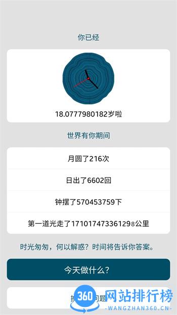 时间与答案 v1.0.0 官方安卓版本 4