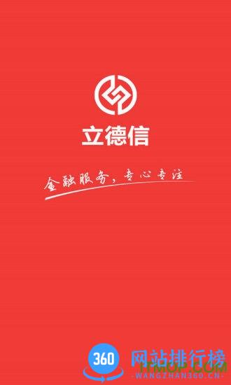 立德信 v1.7.4 安卓版 0