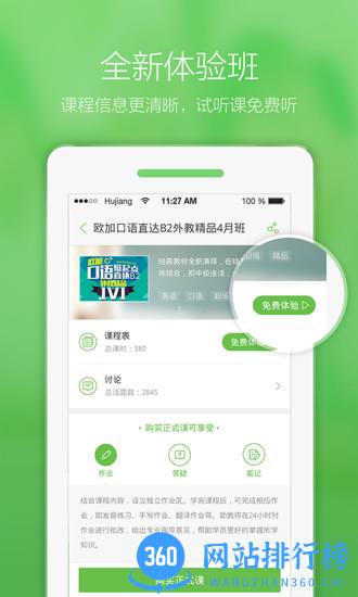 沪江网校软件 v5.15.36安卓官方版 1