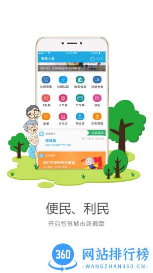 看看社保app 看看社保app