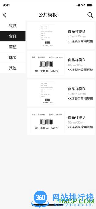 汉码打印 v2.12.3-cn安卓版 2