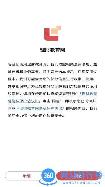 理财教育网 v1.21.0安卓版 3