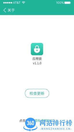 清泉应用锁 v2.2.2安卓版 1