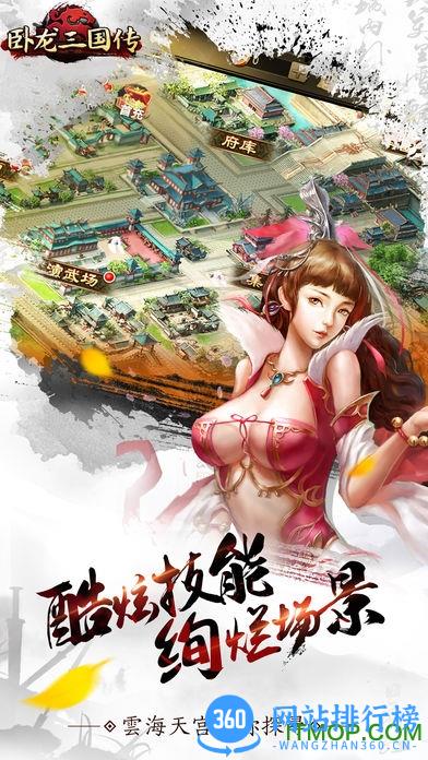 卧龙三国小米版