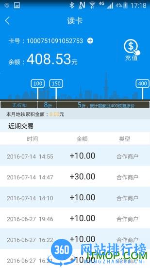 北京地铁一卡通手机版 v6.2.3.0官网安卓版 1