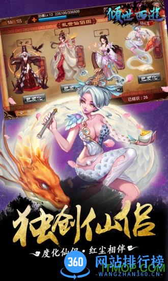 倾世西游小米版 v1.1.14 安卓版 3