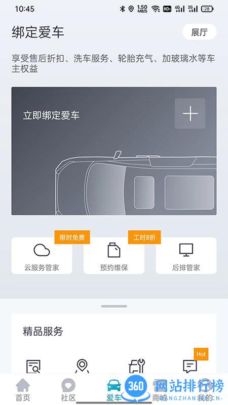 上汽MAXUS 上汽MAXUS app