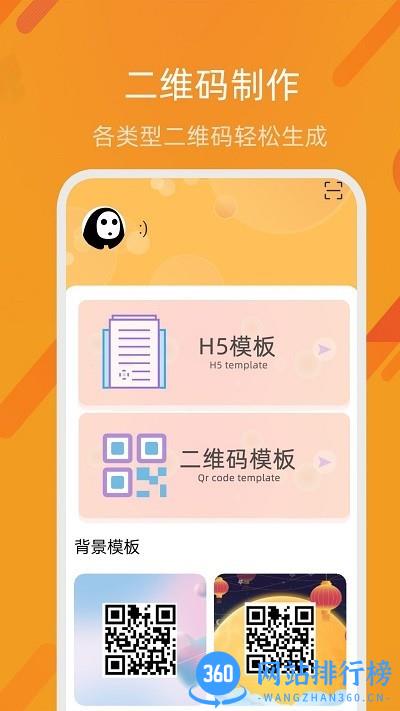 星广二维码自制生成app