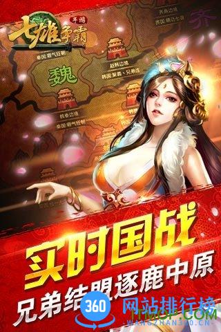 七雄争霸草花手游 v7.0.5 安卓版 0