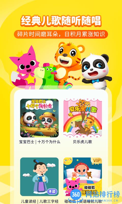 喜马拉雅儿童听书免费版 v4.22.0安卓版 3