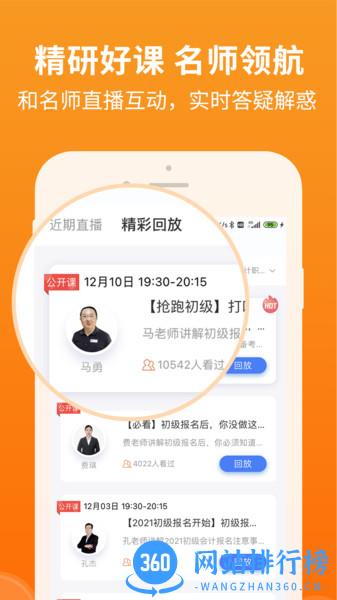 会计随时学 v2.6.0 安卓版 1