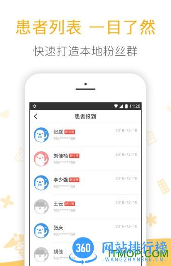 微脉医生 微脉医生官方下载