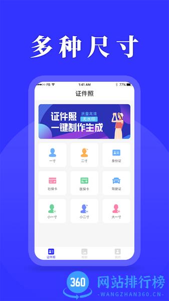 登记照 登记照app