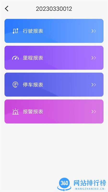 新途管车 v1.0.5安卓手机版 1
