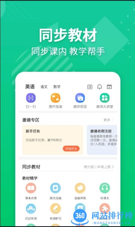 e英语宝老师教师平台 v5.5.1 安卓免费版 3
