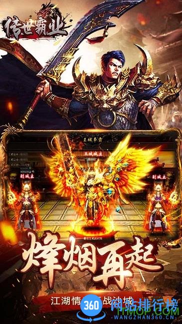 挂机版本传世霸业 v1.7.143 官网安卓版 1