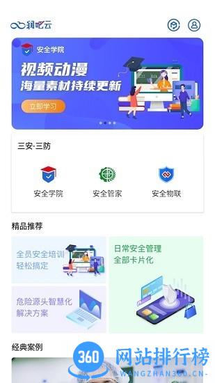 润吧云企业版 V7.3.3安卓版 3