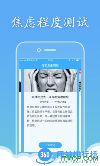 抑郁焦虑测试软件 v1.5.13安卓版 2