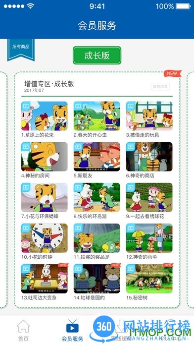 巧虎视频乐园手机版 v4.6.2安卓版 3