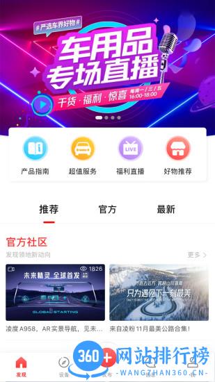 凌度车车助手 v4.6.1821212安卓版 4