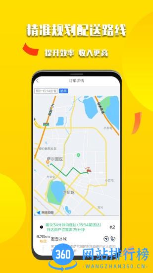 微掌云骑手最新版 v1.14.5安卓版 2