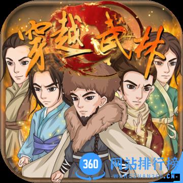 九游穿越武林