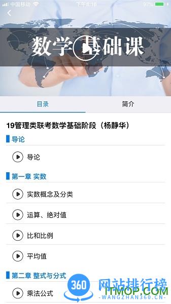 近课考研软件 v3.1.31安卓版 1