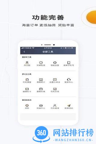 众至出行<a href=/zt/2682-0.html target=_blank class=infotextkey>司机端app</a>