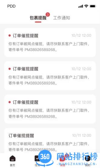 拼多多快递员版软件 v1.28.0安卓版 0