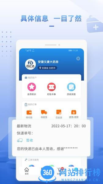 药汇达 v1.5.9 安卓版 0