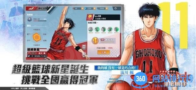 灌篮高手台服