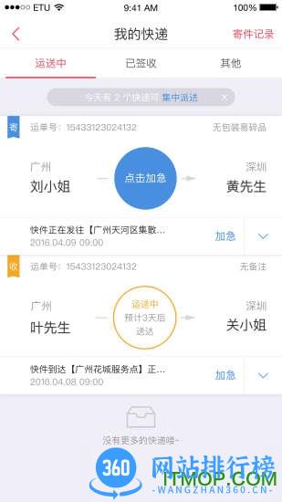 顺丰车辆畅行app v9.59.0安卓版 1