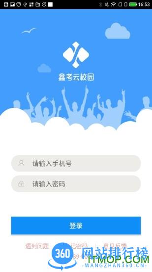 河北鑫考云校园学生版 v2.9.6安卓版 1