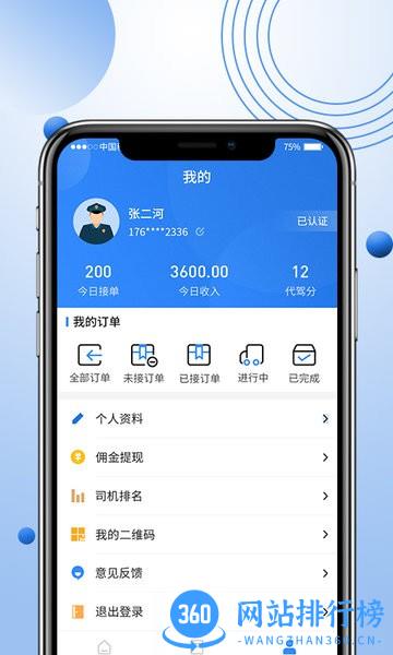 优行优客自动派单系统软件 v2.0.7安卓版 3