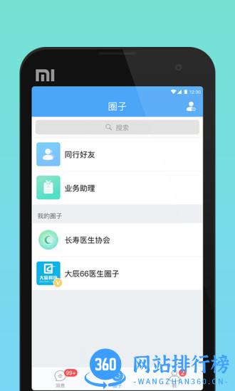 医生圈app 医生圈app