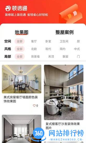 装信通软件 装信通app