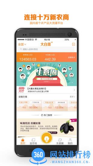 大白菜+app