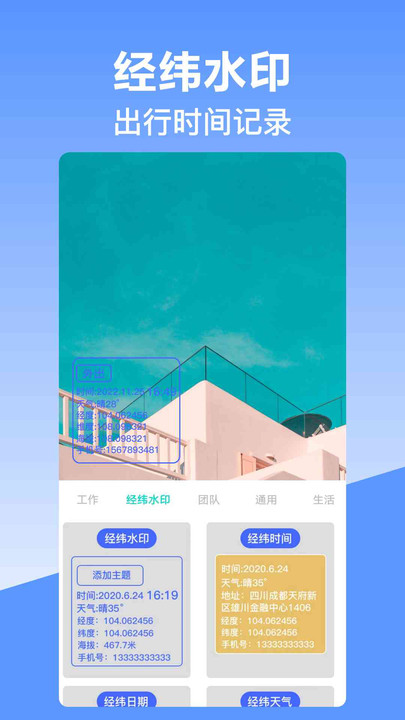 经纬时间相机app最新版本 v10.1.1007 安卓版 0